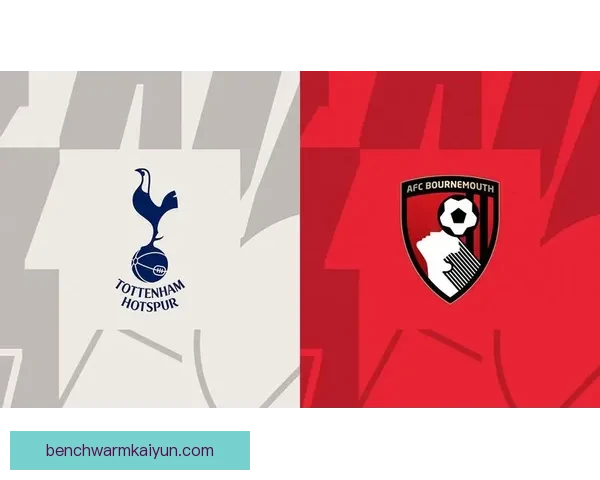 英超赛季中，伯恩茅斯与热刺的表现趋势值得关注