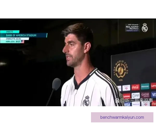 库尔图瓦在皇马更衣室的角色持续受到关注，展现出领导力与竞争力增强的状态。